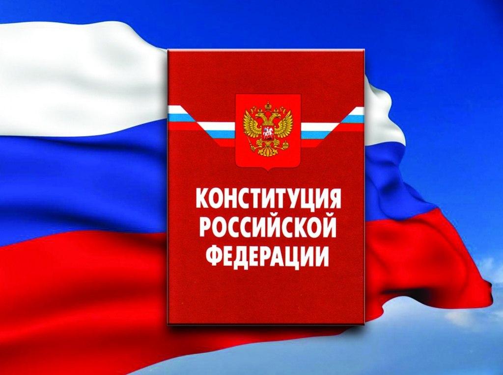Законопроект о внесении поправок в основной закон государства одобрен Конституционным судом РФ