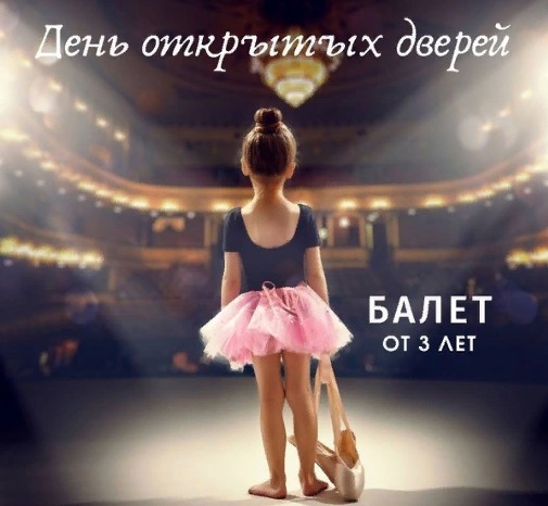 В читальне на Перерве проведут день открытых дверей студии балета