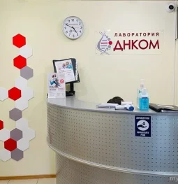 лаборатория днком на перервинском бульваре изображение 2 на проекте mymarino.ru