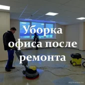 клининговая компания комфорт плюс изображение 3 на проекте mymarino.ru