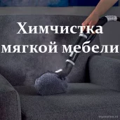 клининговая компания комфорт плюс изображение 4 на проекте mymarino.ru