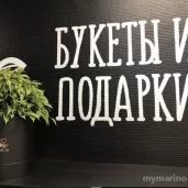 цветочный бутик аморе+фиори изображение 1 на проекте mymarino.ru