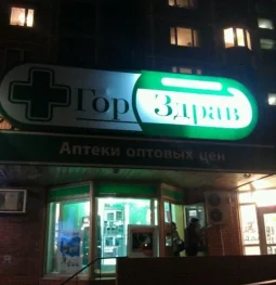 аптека горздрав №1288 на люблинской улице  на проекте mymarino.ru