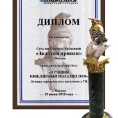 ювелирный салон золотой прииск на улице перерва изображение 4 на проекте mymarino.ru