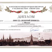 ювелирный салон золотой прииск на улице перерва изображение 2 на проекте mymarino.ru
