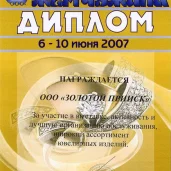 ювелирный салон золотой прииск на улице перерва изображение 1 на проекте mymarino.ru