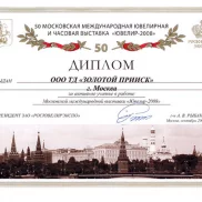ювелирный салон золотой прииск на улице перерва изображение 2 на проекте mymarino.ru