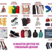 магазин смешные цены на люблинской улице изображение 1 на проекте mymarino.ru