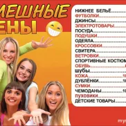 магазин для всей семьи смешные цены изображение 2 на проекте mymarino.ru