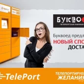 автоматизированный пункт выдачи teleport на улице перерва изображение 7 на проекте mymarino.ru