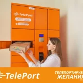 автоматизированный пункт выдачи teleport на улице перерва изображение 4 на проекте mymarino.ru