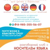 клуб иностранного языка zagraniza изображение 3 на проекте mymarino.ru