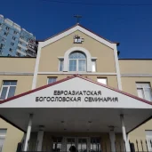 евроазиатская богословская семинария изображение 5 на проекте mymarino.ru