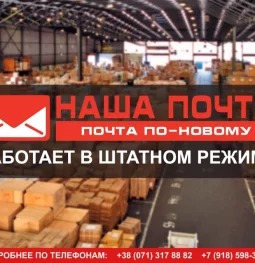 транспортная компания наша почта изображение 2 на проекте mymarino.ru