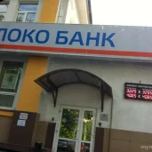 коммерческий банк локо-банк на люблинской улице изображение 1 на проекте mymarino.ru
