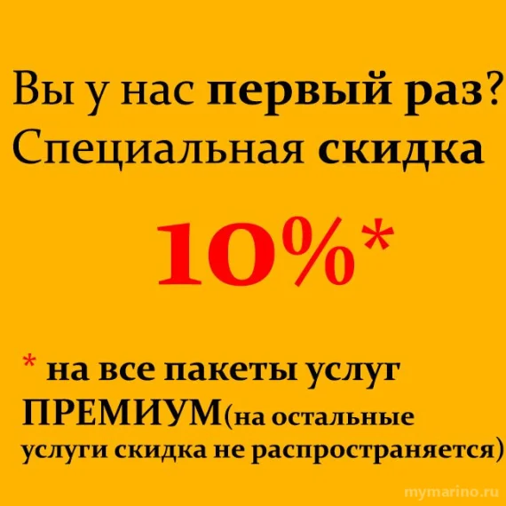 Скидка на пакеты услуг ПРЕМИУМ для новых клиентов.