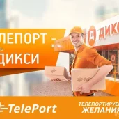 автоматизированный пункт выдачи teleport на новочеркасском бульваре изображение 1 на проекте mymarino.ru