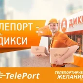 автоматизированный пункт выдачи teleport изображение 6 на проекте mymarino.ru