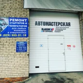 автосервис ремонт стартеров и генераторов изображение 5 на проекте mymarino.ru