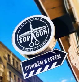 барбершоп topgun на улице перерва изображение 2 на проекте mymarino.ru