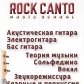 музыкальная школа rock canto изображение 8 на проекте mymarino.ru