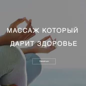 студия массажа massage lab изображение 6 на проекте mymarino.ru