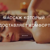 студия массажа massage lab изображение 4 на проекте mymarino.ru