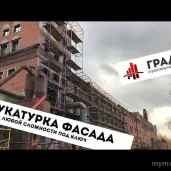 строительная компания град изображение 6 на проекте mymarino.ru