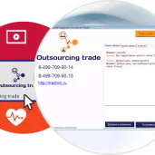 it-компания outsourcing trade изображение 1 на проекте mymarino.ru