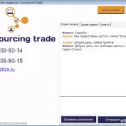 it-компания outsourcing trade изображение 2 на проекте mymarino.ru