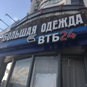 банкомат втб на люблинской улице изображение 5 на проекте mymarino.ru