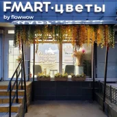 цветочный магазин fmart by flowwow на новочеркасском бульваре изображение 5 на проекте mymarino.ru