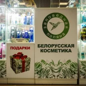 магазин белорусской косметики заповедная поляна на улице перерва изображение 4 на проекте mymarino.ru