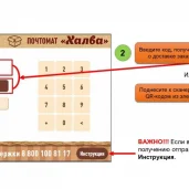 сеть почтоматов халва изображение 4 на проекте mymarino.ru
