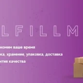 компания fulfillment for people изображение 2 на проекте mymarino.ru