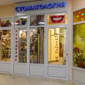 стоматологическая клиника мисо дентал центр изображение 6 на проекте mymarino.ru