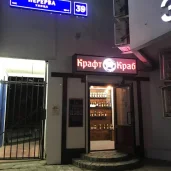 магазин пива крафт и краб изображение 7 на проекте mymarino.ru