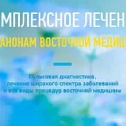 центр восточной медицины мандала  на проекте mymarino.ru