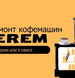 сервисный центр по ремонту кофемашин koferem изображение 2 на проекте mymarino.ru