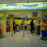 магазин детских товаров дочки-сыночки на мячковском бульваре изображение 2 на проекте mymarino.ru