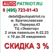 магазин автозапчастей autopatriot изображение 2 на проекте mymarino.ru