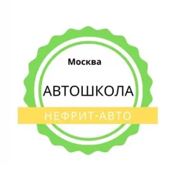 автошкола нефрит-авто на новочеркасском бульваре  на проекте mymarino.ru