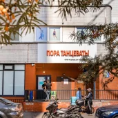 магазин обуви и одежды для танцев пора танцевать! на братиславской улице изображение 19 на проекте mymarino.ru