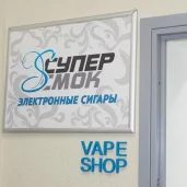 магазин электронных сигарет супер смок изображение 5 на проекте mymarino.ru