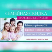 семейная парикмахерская подстригуля изображение 5 на проекте mymarino.ru